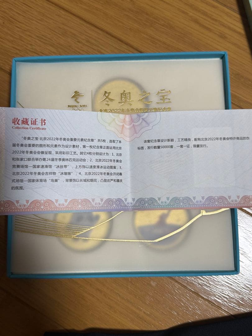 北京オリンピック2022】【冬奥の宝】冬季競技大会北京2022公式記念