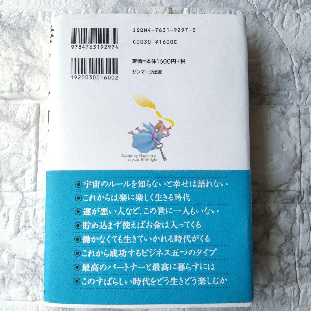 幸せの予約、承ります。 これまでの生き方、これからの生き方 / 小笠原