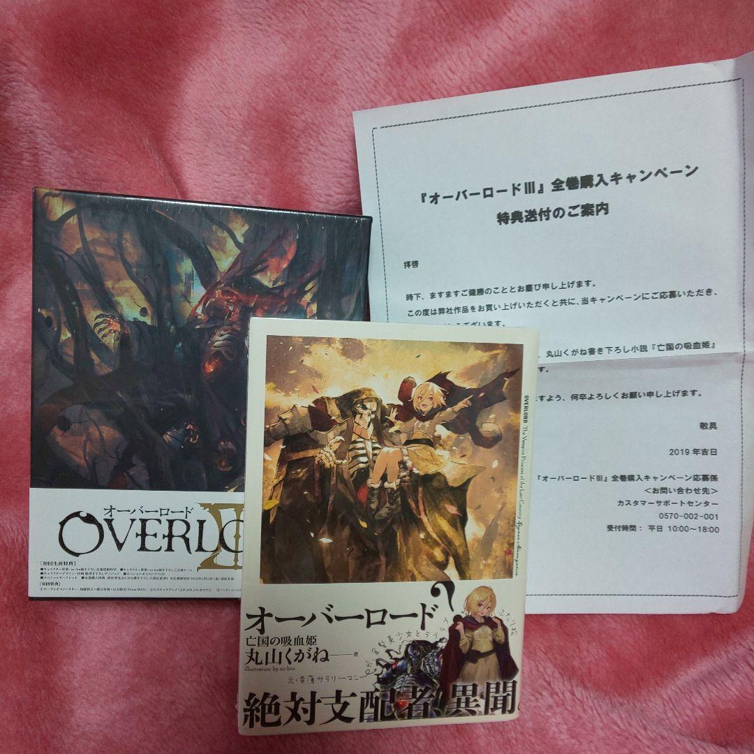 オーバーロード 亡国の吸血鬼 新品未開封 Blu-rayBOX 付き なぜそんなに高いの？『オーバーロード 亡国の吸血鬼』がプレミア価格