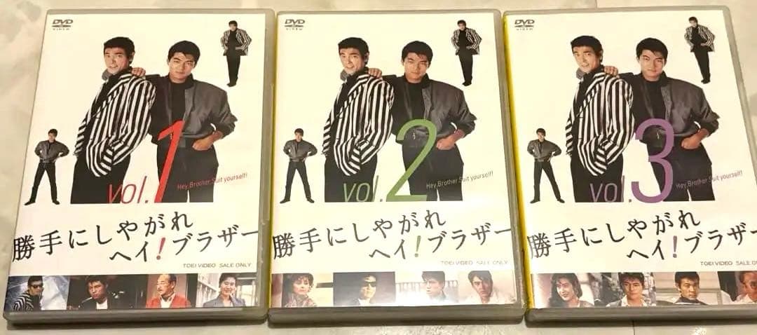 勝手にしやがれ　ヘイブラザー　全話収録　全3巻DVD柴田恭兵仲村トオル Amazon.co.jp: 勝手にしやがれヘイ! ブラザー VOL.1 [DVD] : 柴田恭兵