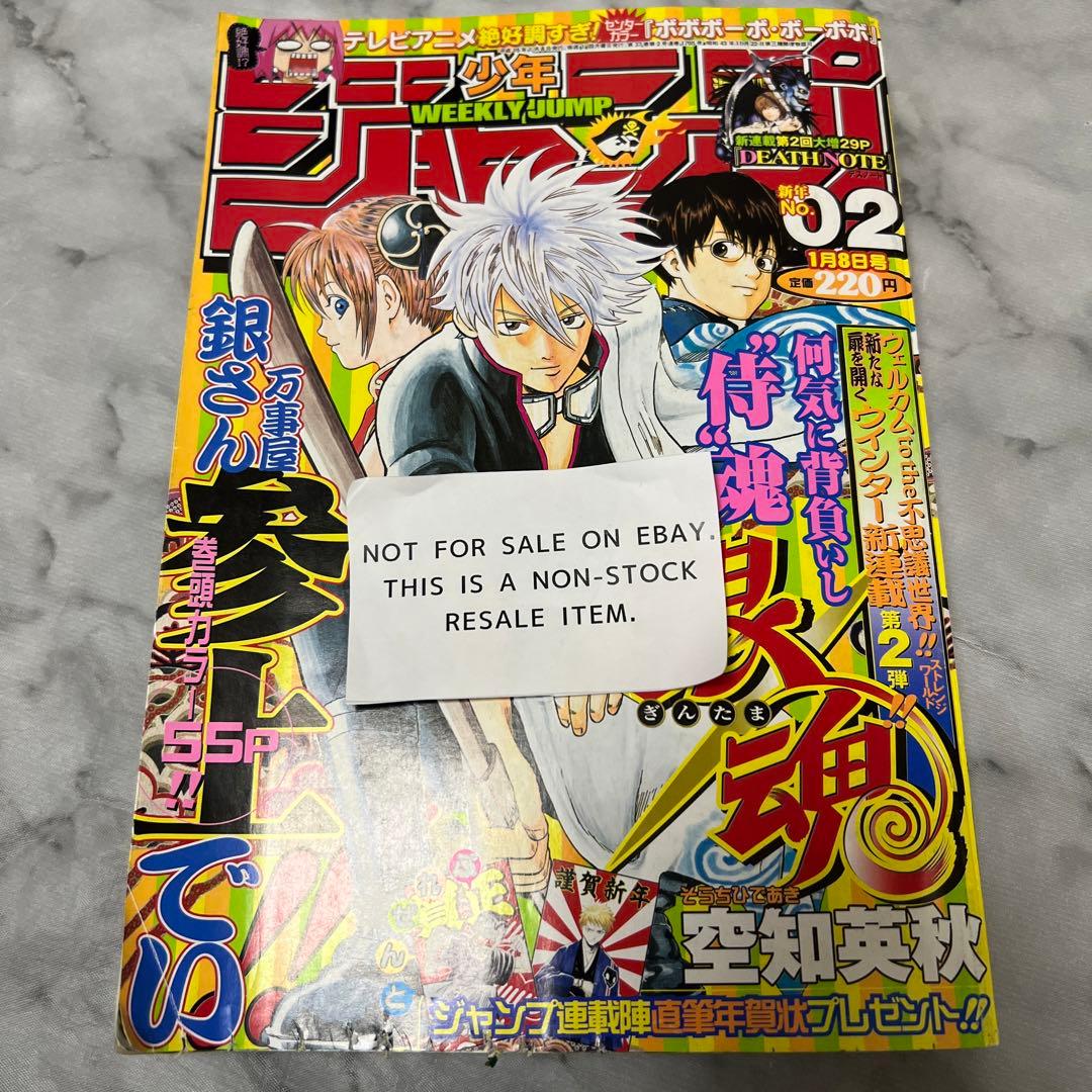 週刊少年ジャンプ 2004年2号 銀魂 新連載 表紙 空知英秋 - メルカリ