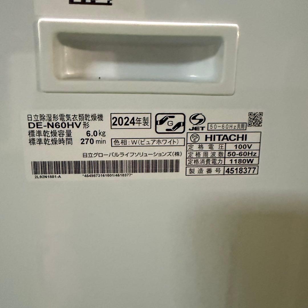 日立 衣類乾燥機 DE-N60HV 6kg 乾燥機 家電 2024年製 I022