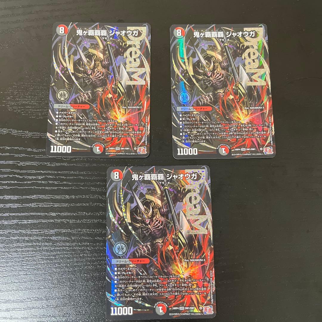 鬼ヶ覇覇覇ジャオウガ　3枚セット　ハイパージャオウガ 鬼ヶ覇覇覇 ジャオウガ ハイパージャオウガ 3枚 最安値 鬼ヶ覇覇覇
