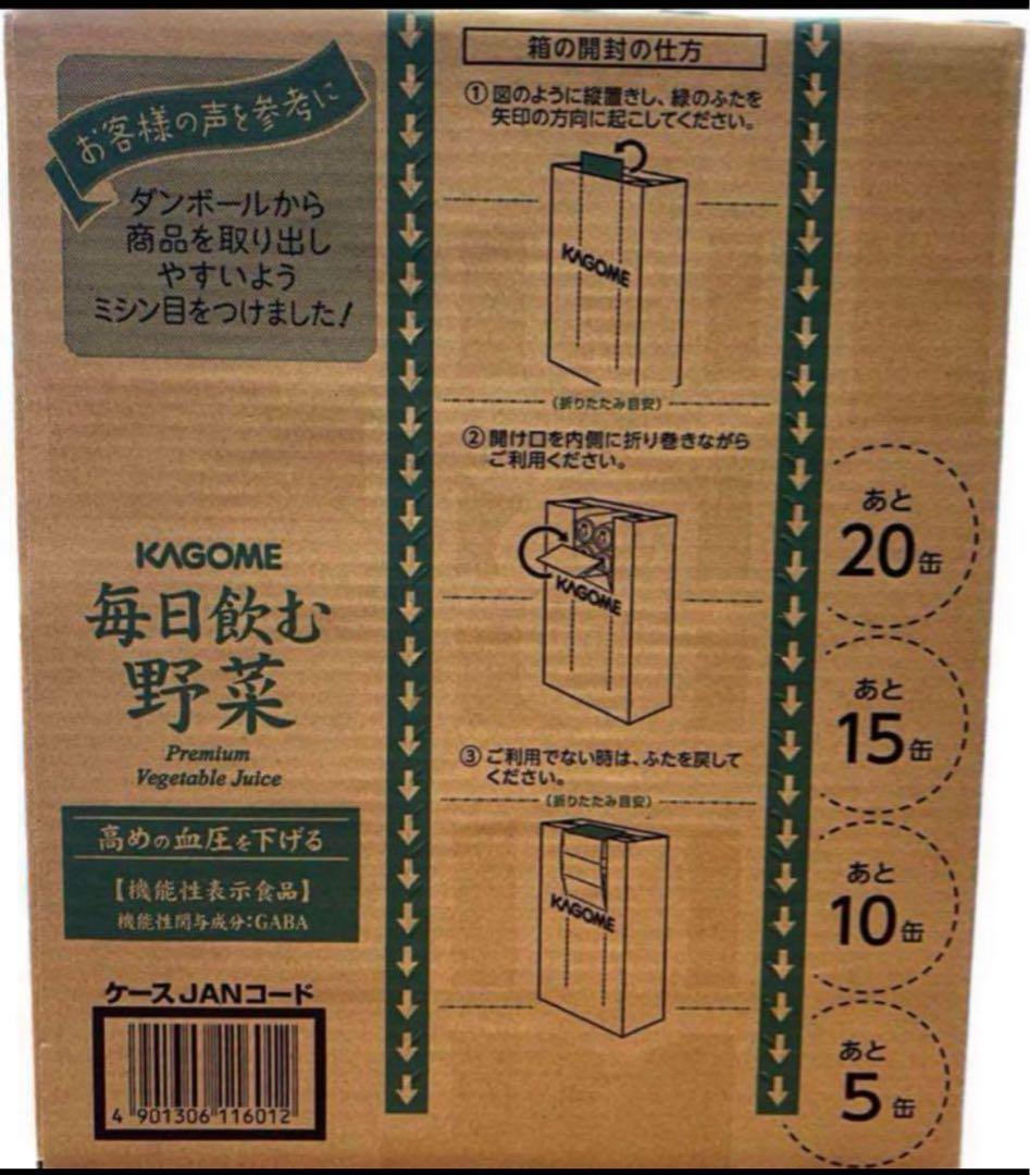 ストロベリー様専用】カゴメ毎日飲む野菜(野菜ジュース) 2ケース 食品