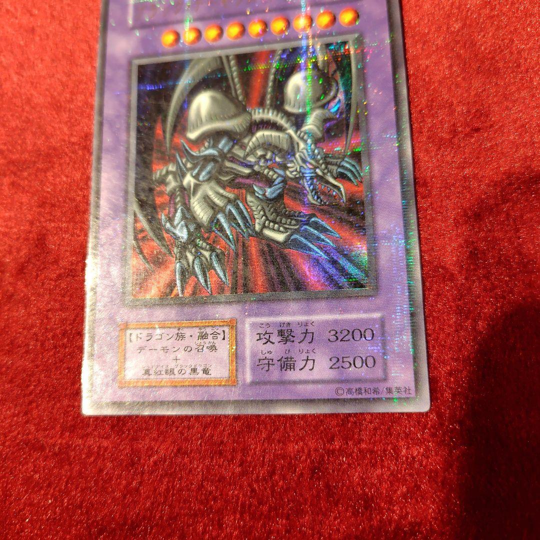 遊戯王 ブラック・デーモンズ・ドラゴン 初期 ウルトラパラレル - メルカリ