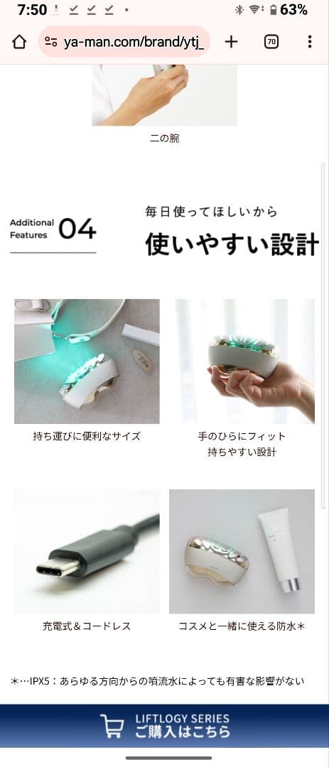 「YAMAN」ヤーマン リフトロジーYJFD1N 美顔器