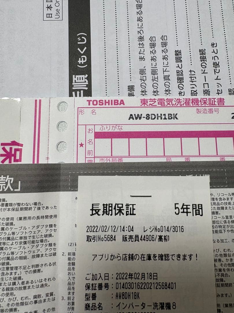 AW8DH1BK 洗濯機 8.0kg 2022年製TOSHIBA 設置配送料込