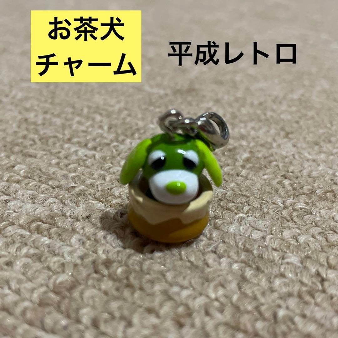 平成レトロ お茶犬 ファスナーマスコット フィギュア チャーム - メルカリ