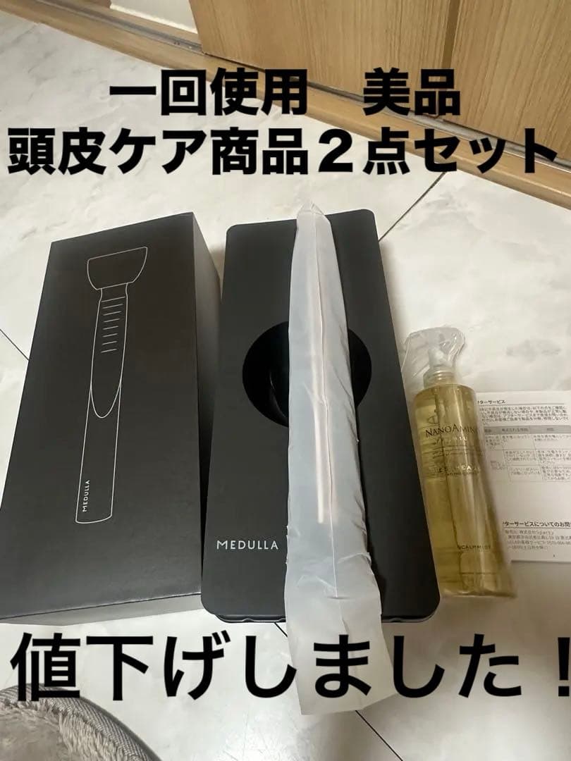 (値下げしました)メデュラ　超音波ヘアアイロン頭皮、髪用化粧水２点セット 公式】CLUB MEDULLA