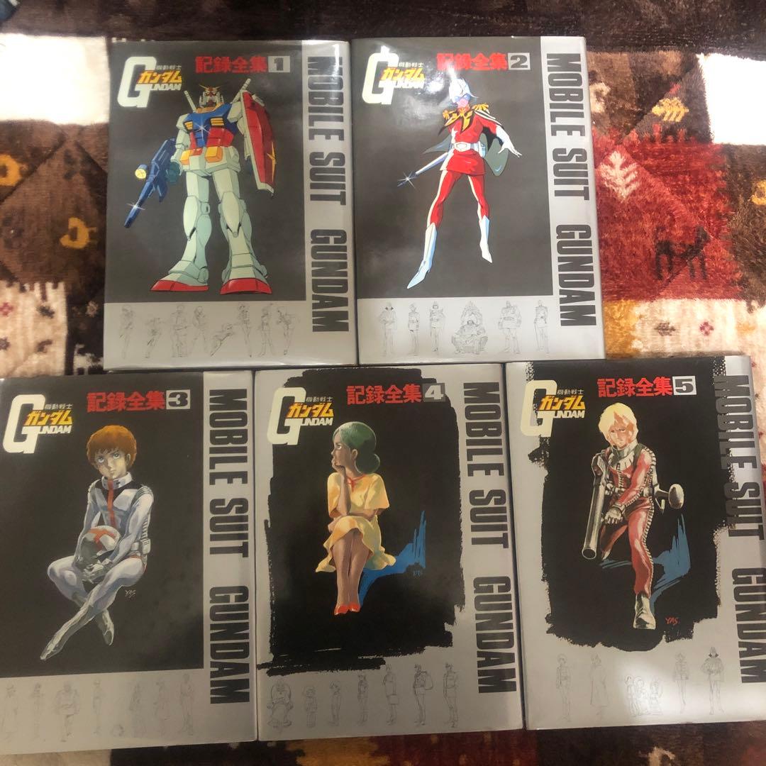 機動戦士ガンダム 記録全集 全5巻 - メルカリ