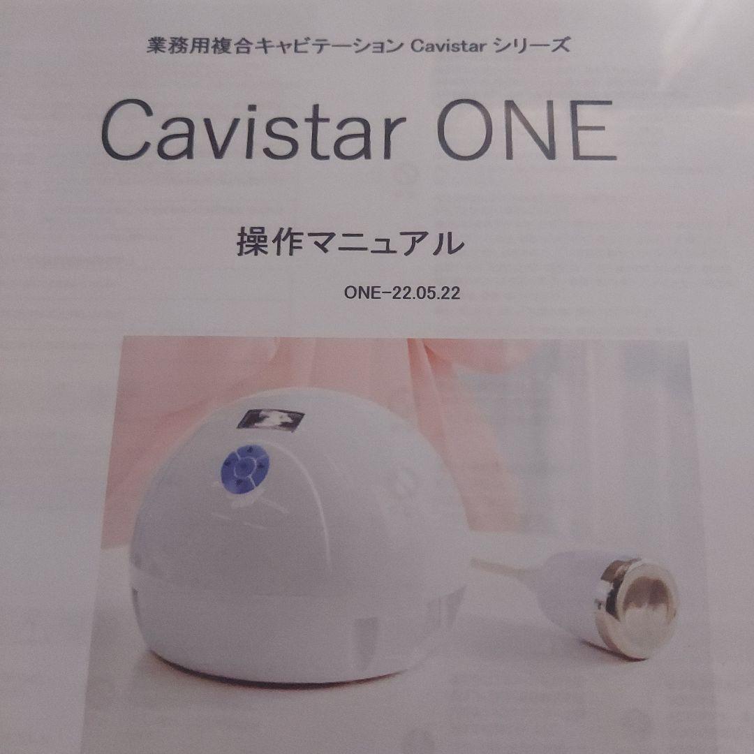 Cavistar ONE 美容機器