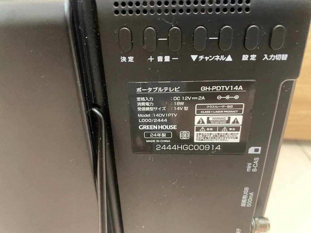 グリーンハウス　14インチ　GH-PDTV14A ポータブルテレビ　2024年製