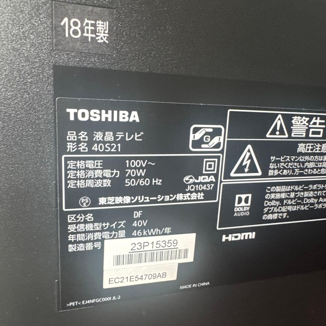 美品　フルHD液晶テレビ 40V型＜TOSHIBA＞40S21 2018年製