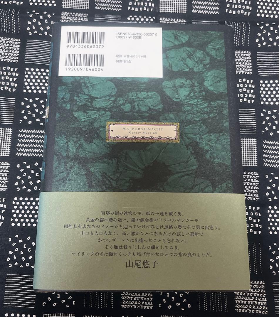 ワルプルギスの夜