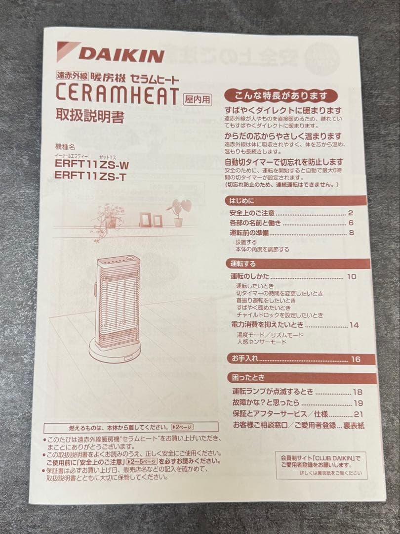 【ダイキン】セラムヒート2022年型