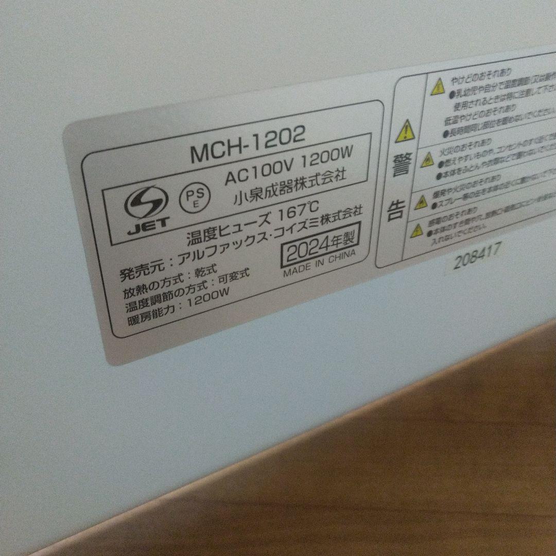 【送料無料】moku コンベクターヒーターここぽか MCH-1202