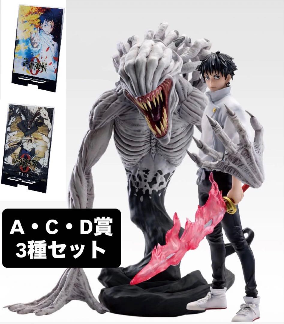 劇場版 呪術廻戦 0 一番くじ 1224 フィギュア 祈本里香 乙骨憂太