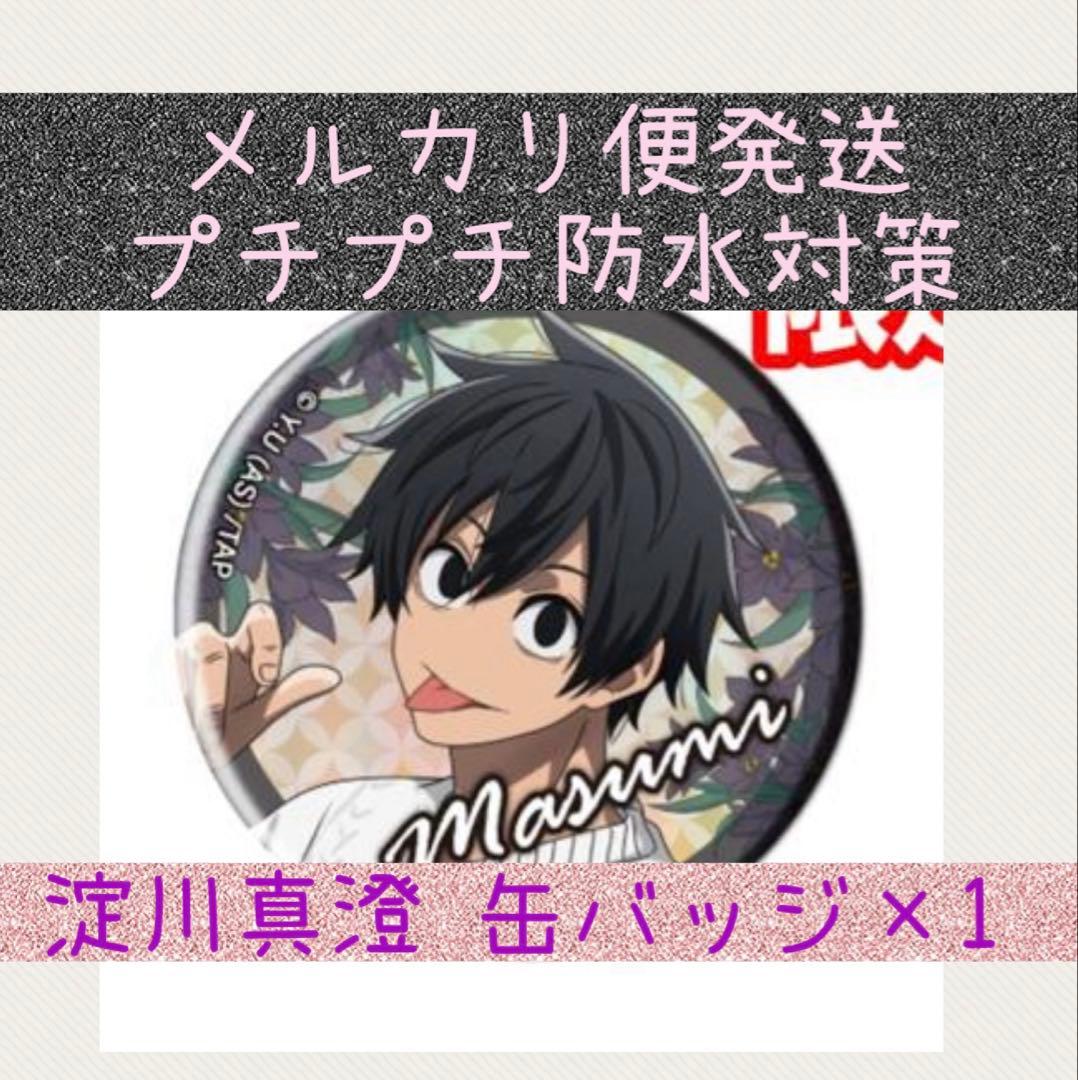 桃源暗鬼 GiGO限定 淀川真澄 オーロラBIG缶バッジ - メルカリ
