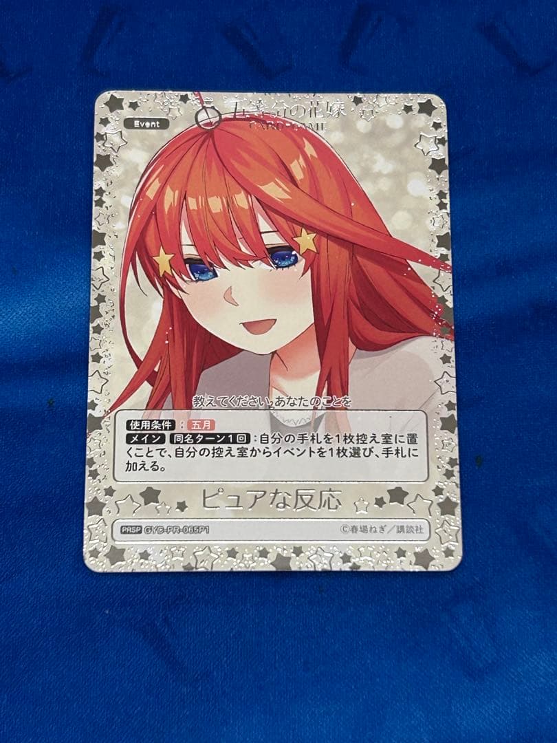 五等分の花嫁カードゲーム ピュアな反応 プロモ PRSP - メルカリ