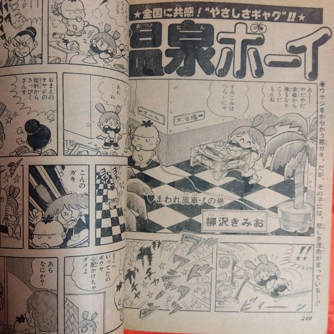 貴重当時物！週刊少年ジャンプ1976年4月12日号 四谷怪談○手塚治虫