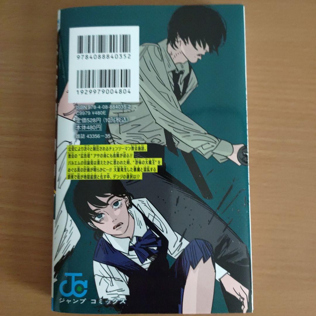 チェンソーマン 17巻 - メルカリ