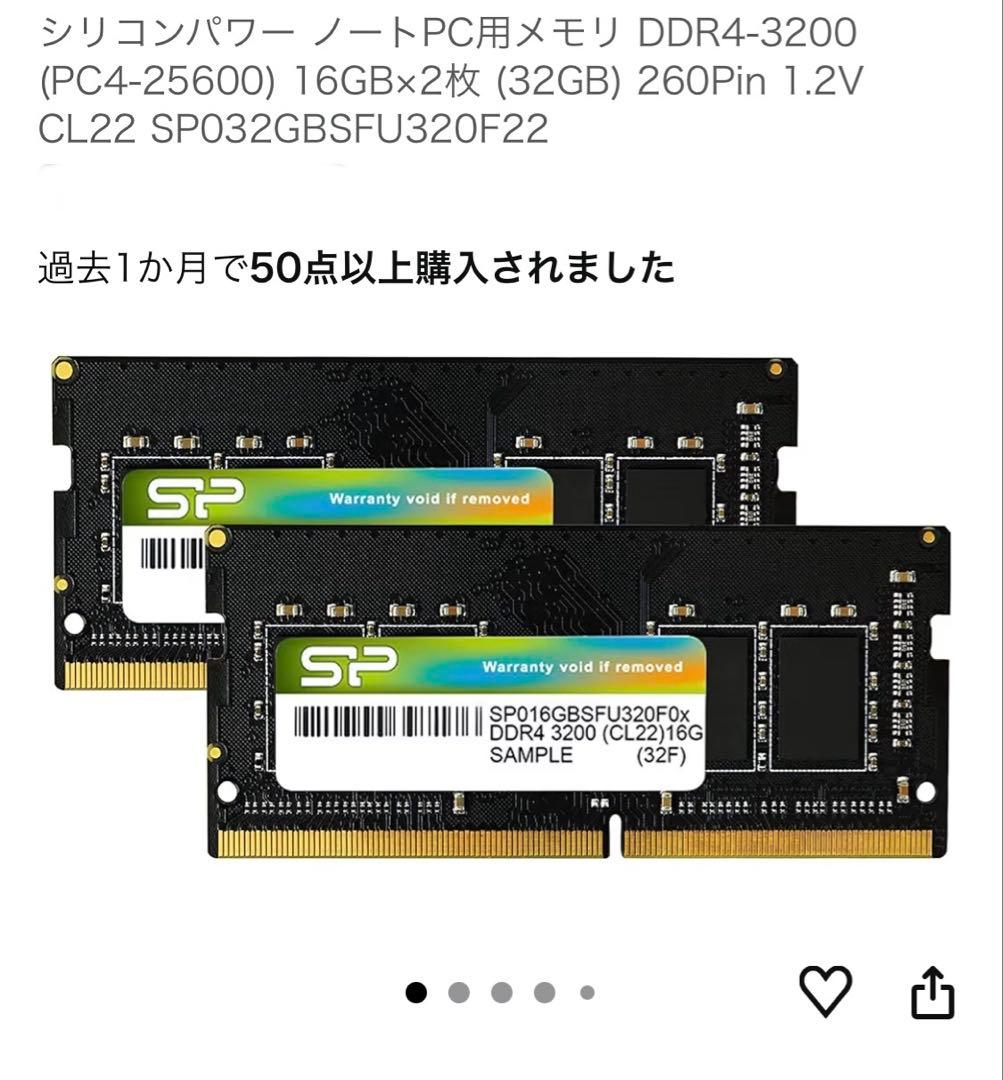 ノートパソコン用　メモリ　DDR4 3200 16GB×2