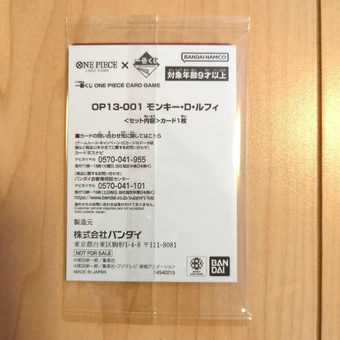 ワンピース 一番くじ A賞 モンキー・D・ルフィフィギュア 購入特典