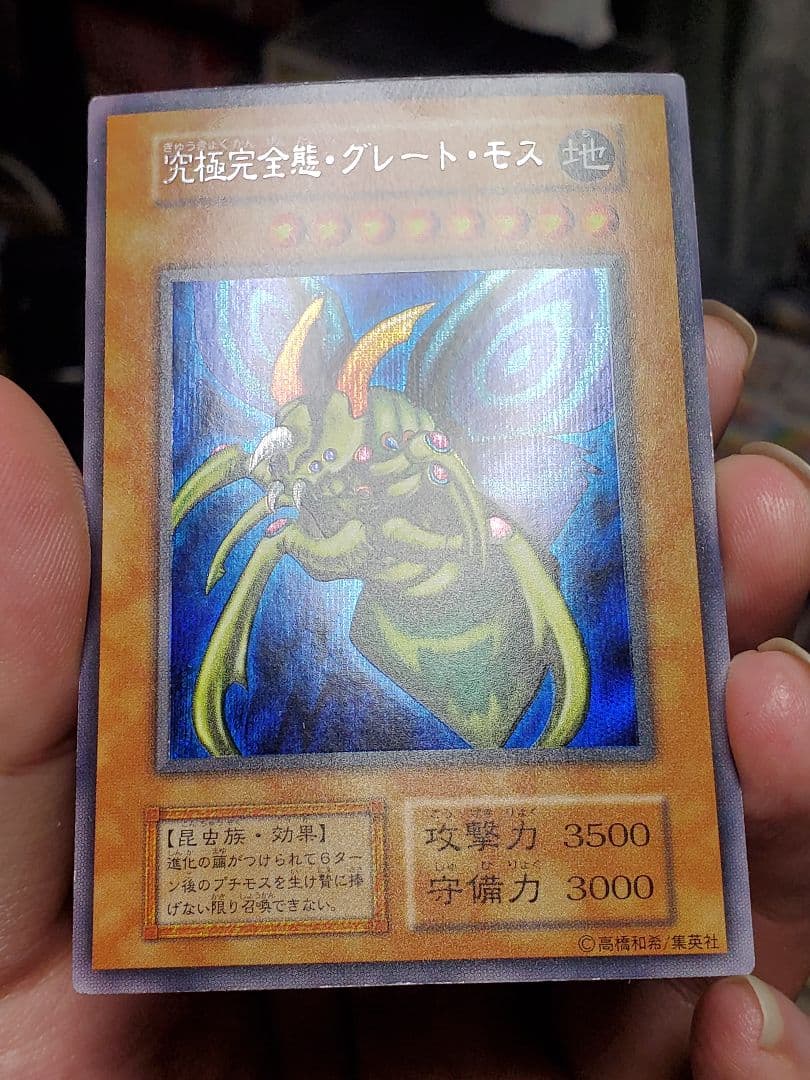 遊戯王】究極完全態・グレート・モス 初期シークレット DM2特典 - メルカリ