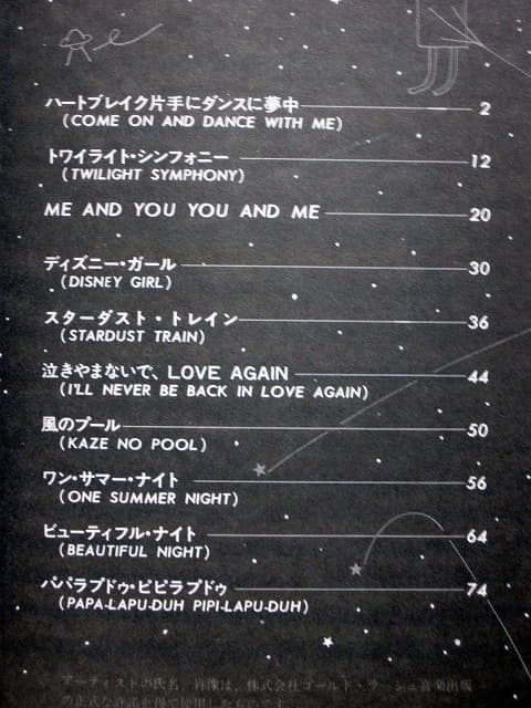 超レア本【伊藤銀次◆STARDUST SYMPHONY】バンドスコア/タブ譜