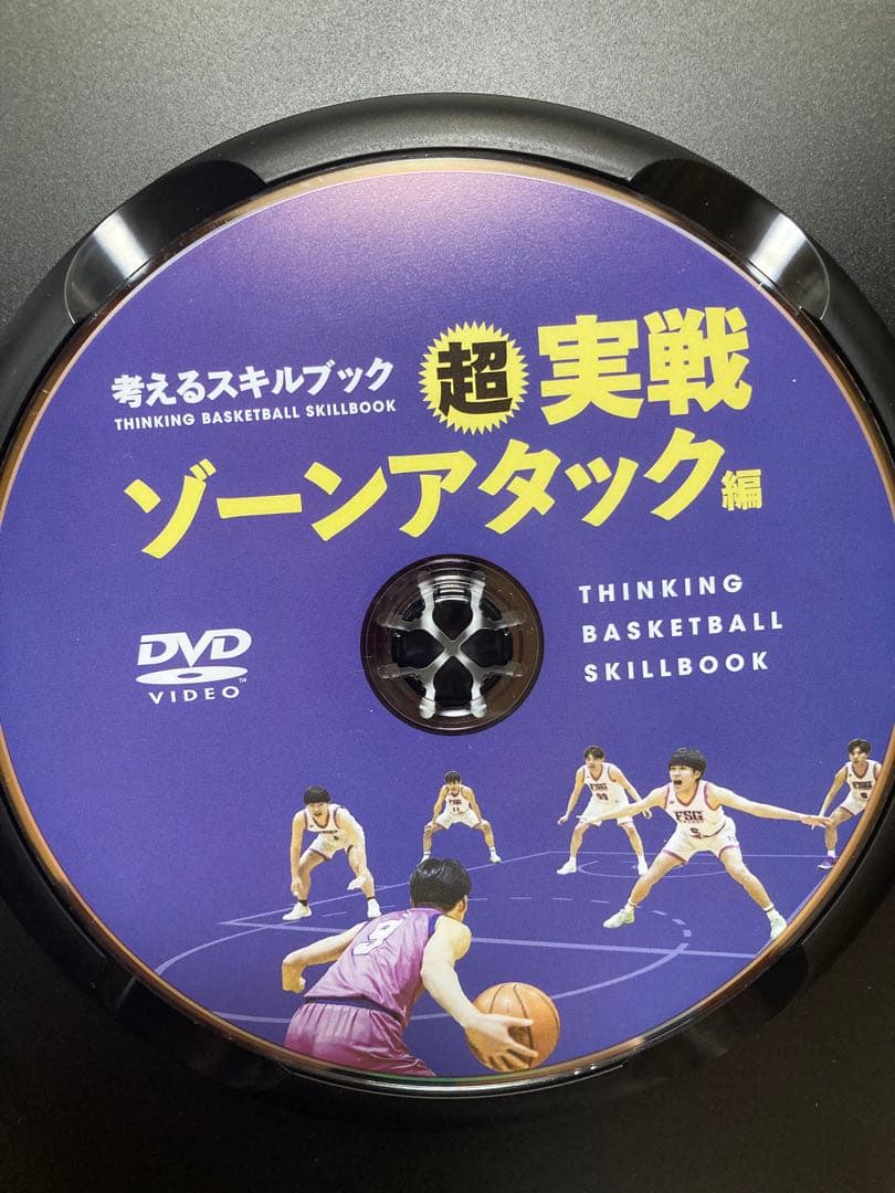 考えるスキルブック　超実戦ゾーンアタック編　DVD 中川直之
