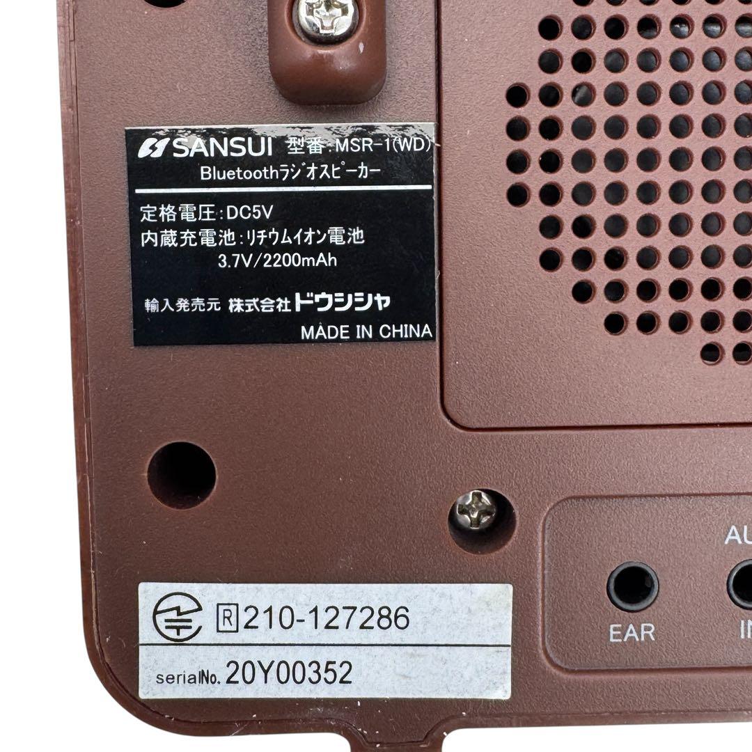 サンスイ Bluetooth対応 AM/FM ラジオ MSR-1（WD）