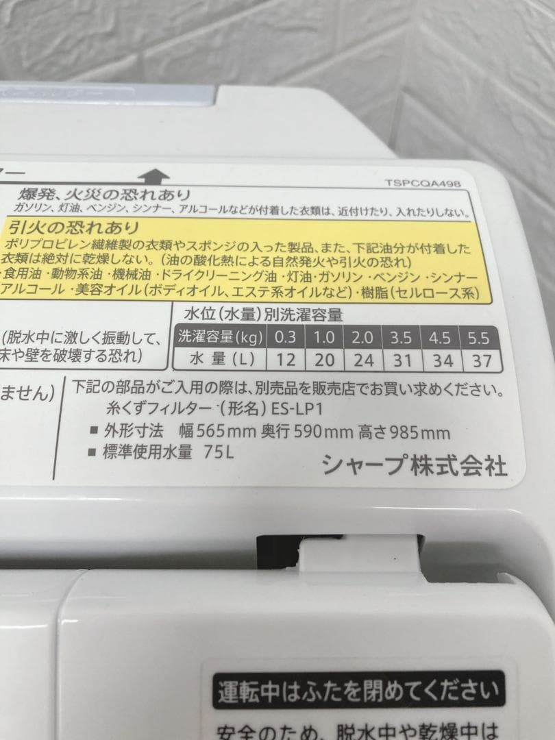 B121322 シャープ 5.5kg 洗濯機 一人暮らし 小型