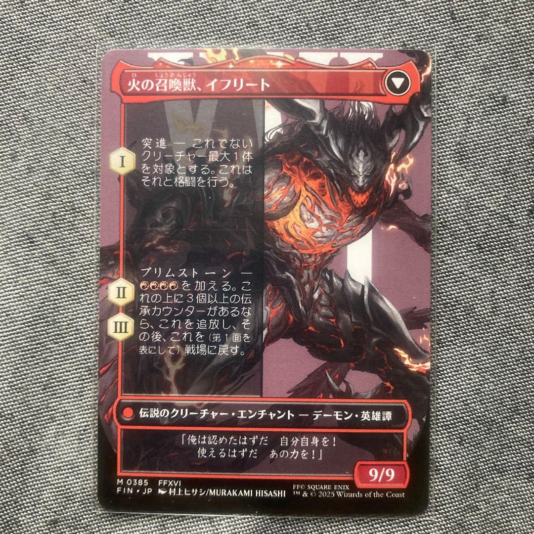 イフリートのドミナント、クライヴ FF MTG 神話レア ボーダーレス 日本