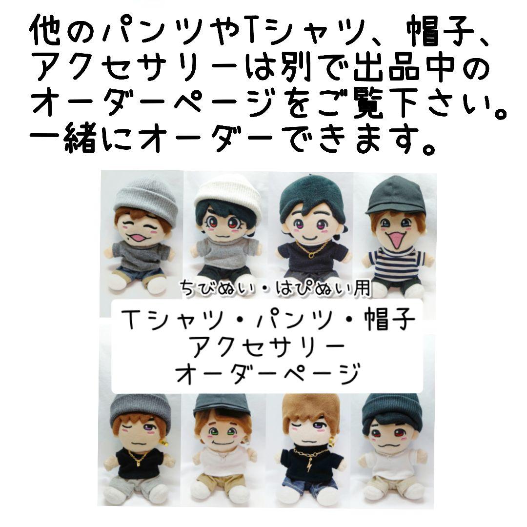 オーダーページ】ちびぬい はぴぬいデニムセットアップ Gジャン ぬい服