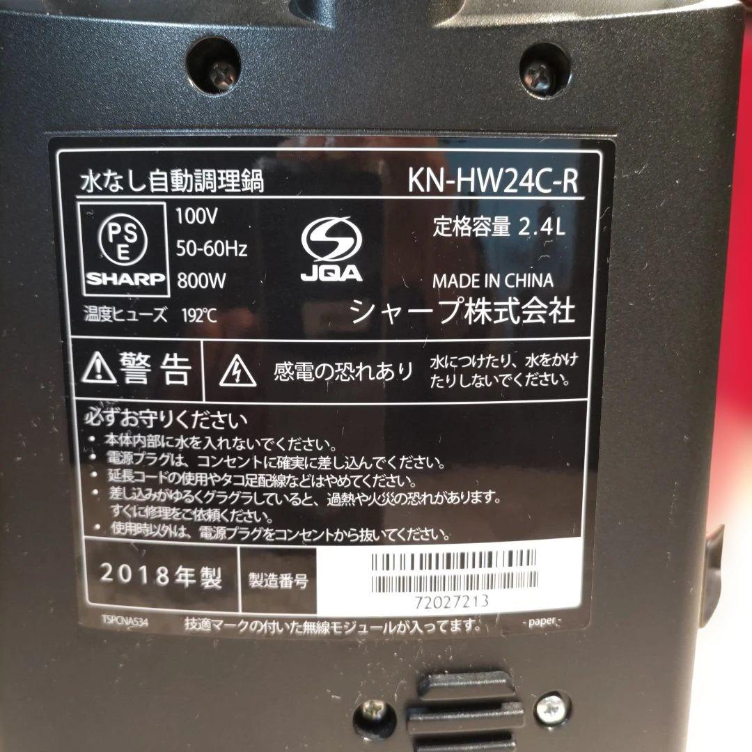 SHARP ヘルシオ ホットクック 2.4L (2018年製)
