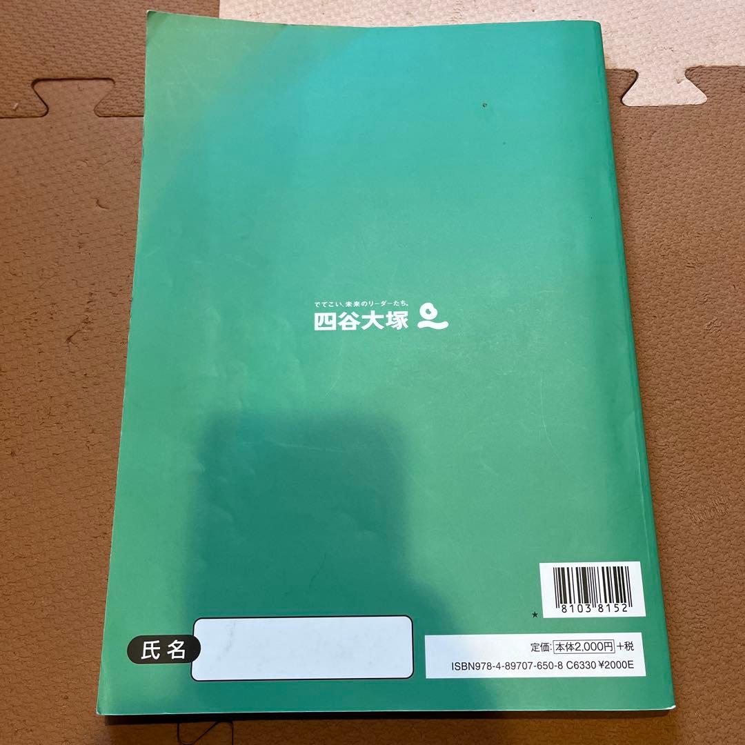 未使用】四谷大塚 予習シリーズ 社会 5年 上下巻セット - メルカリ