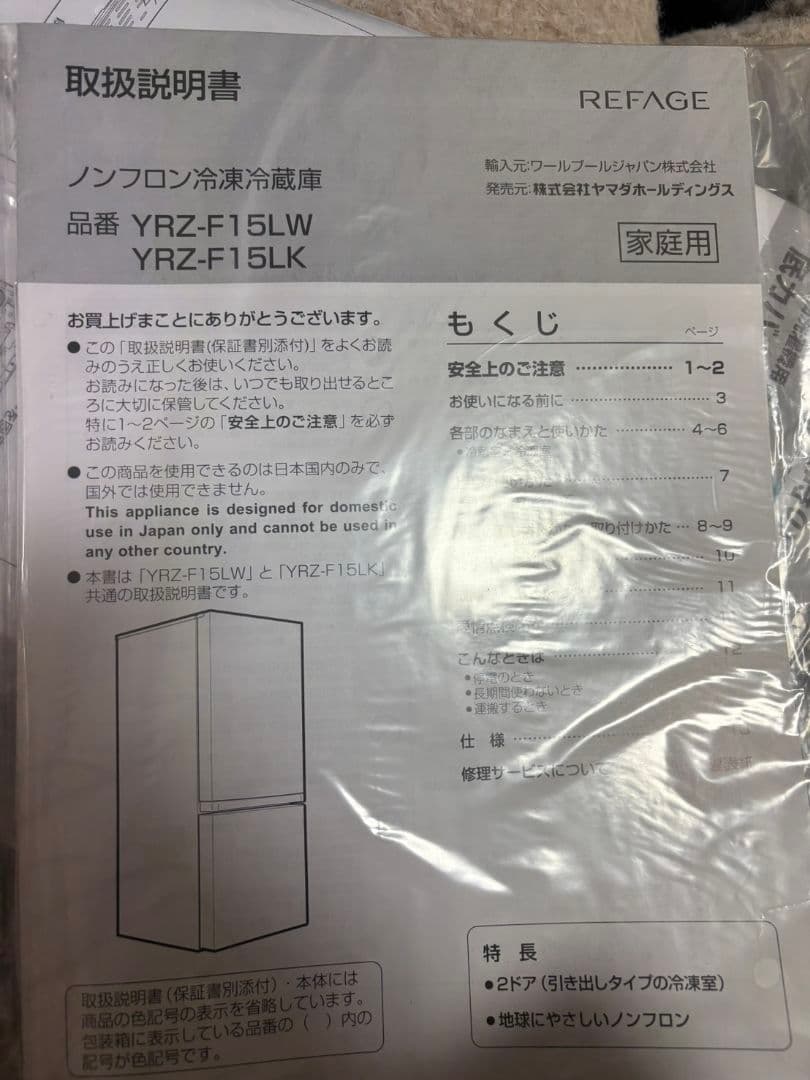 2024年製　冷凍冷蔵庫　2段　ヤマダセレクト
