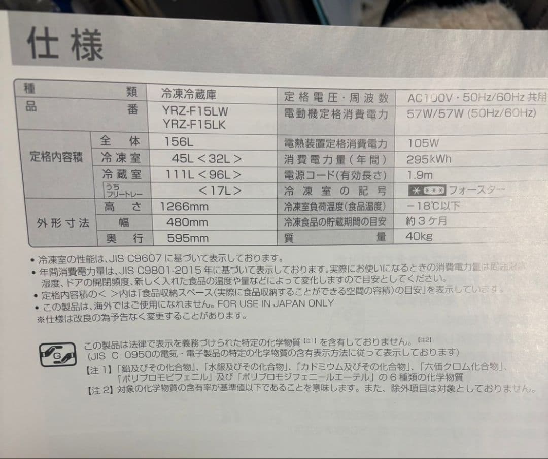 2024年製　冷凍冷蔵庫　2段　ヤマダセレクト