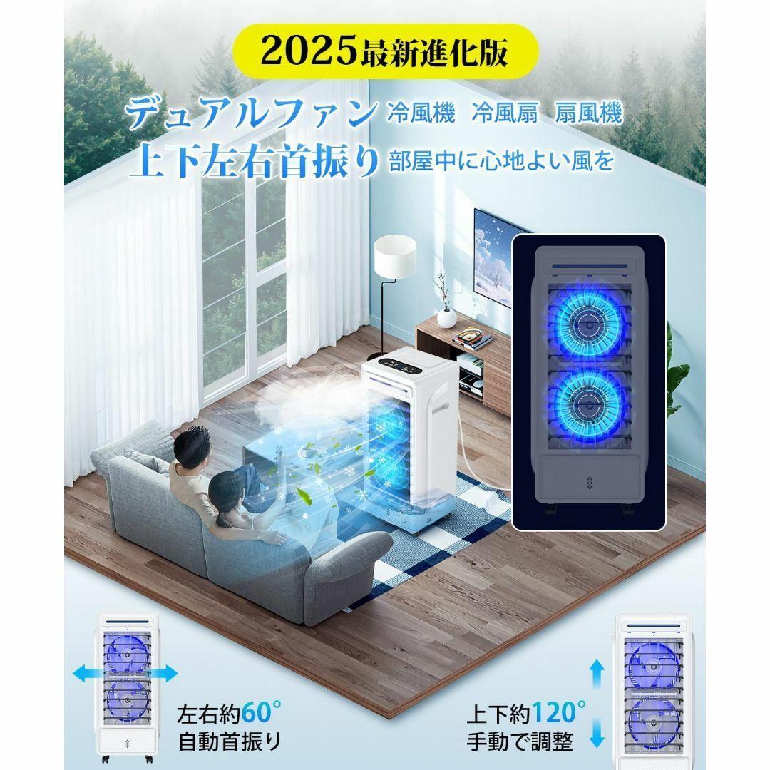 【2025夏最新モデル】デュアルファン冷風機 強力送風×ミスト冷却で瞬間涼感！