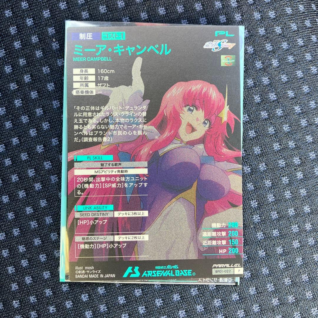 ガンダムアーセナルベース ミーア・キャンベル パラレル - メルカリ