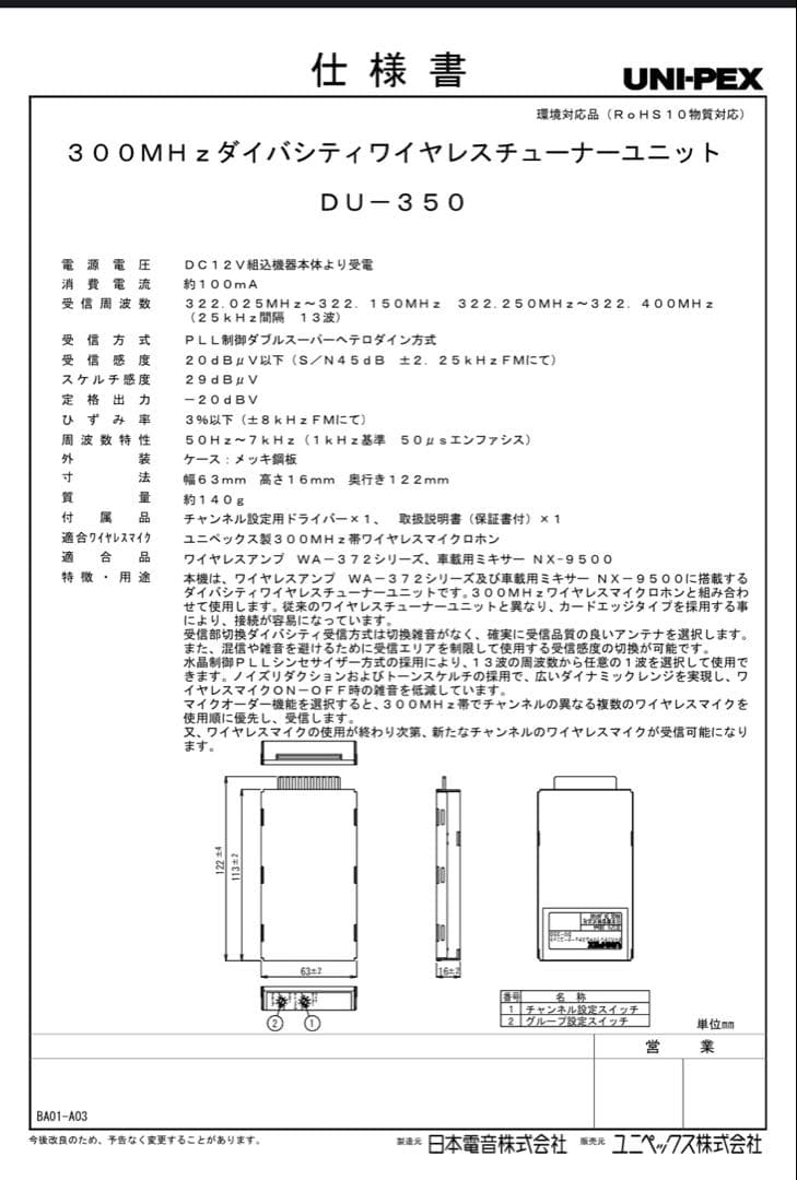 【新品】UNI-PEX DU-350 箱あり3台