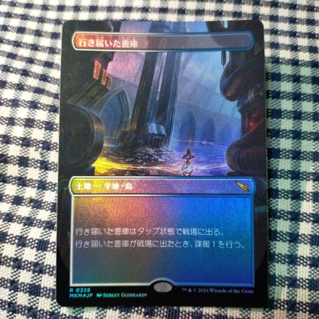 MG【行き届いた書庫】 ボーダーレスfoil