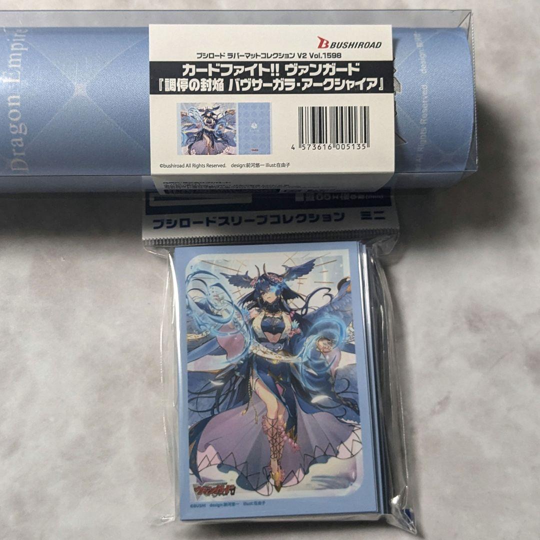 「調停の封焔 バヴサーガラ・アークシャイア」スリーブ&ラバーマット スリーブ『調停の封焔バヴサーガラ・アークシャイア(Vol.777)』70枚