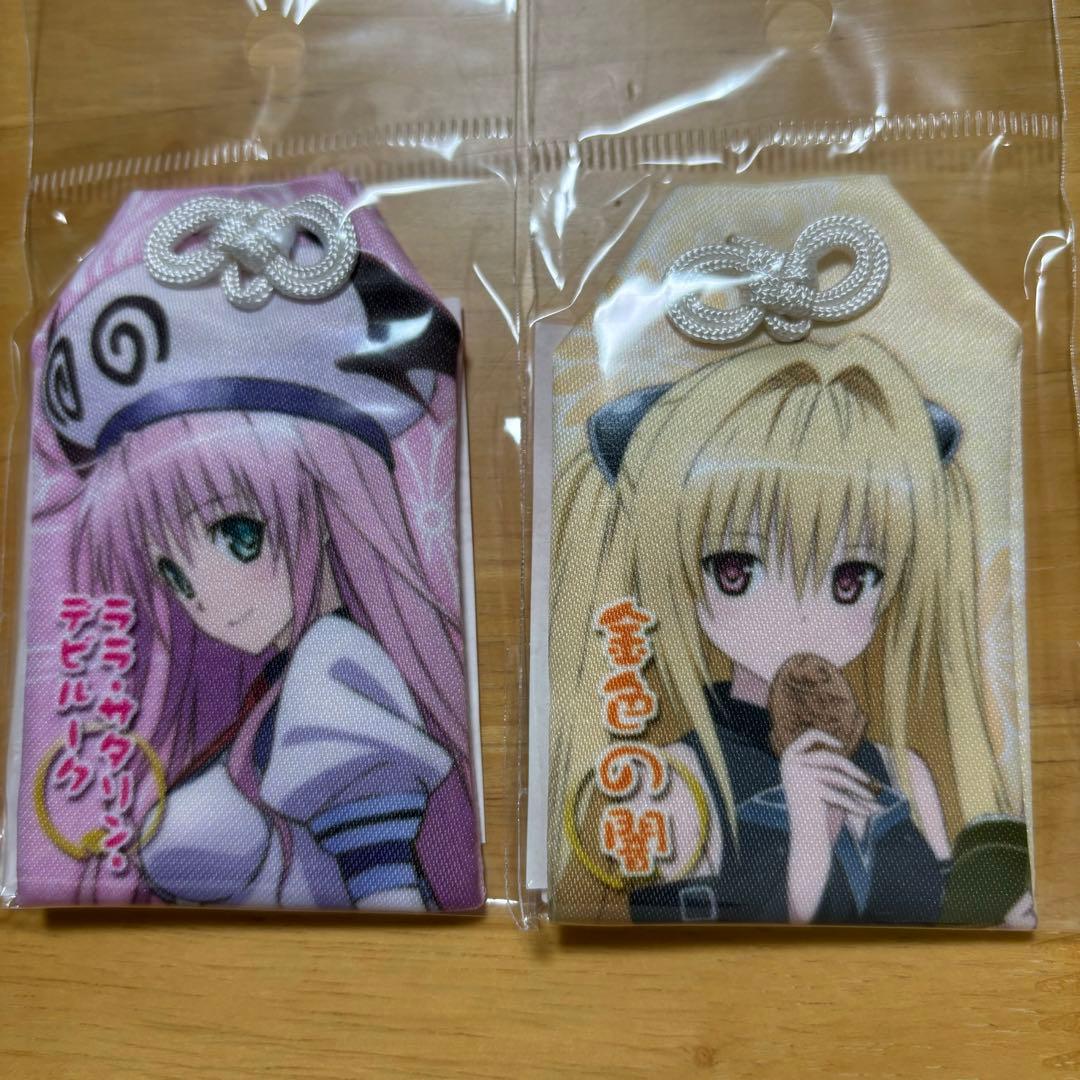 ToLOVEる-とらぶる-　お守り　4種セット