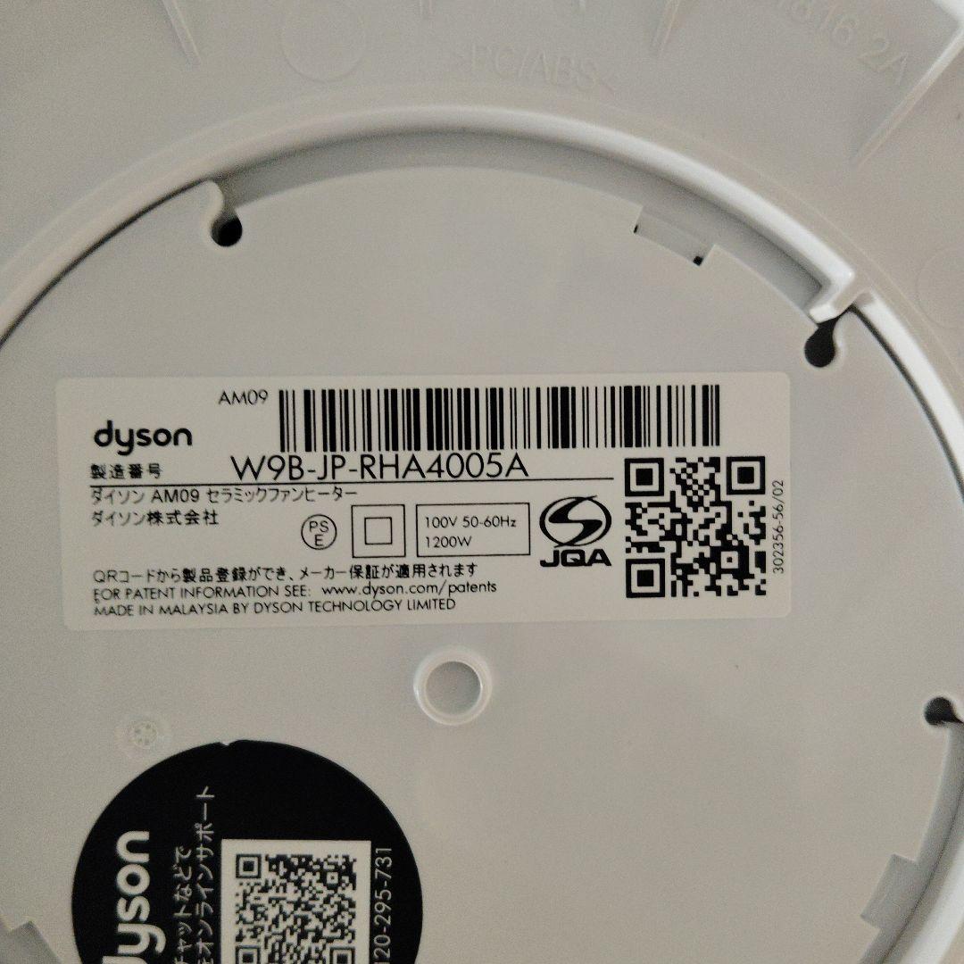 Dyson （ダイソン)　hot + cool　W9B リモコン付き　 超美品