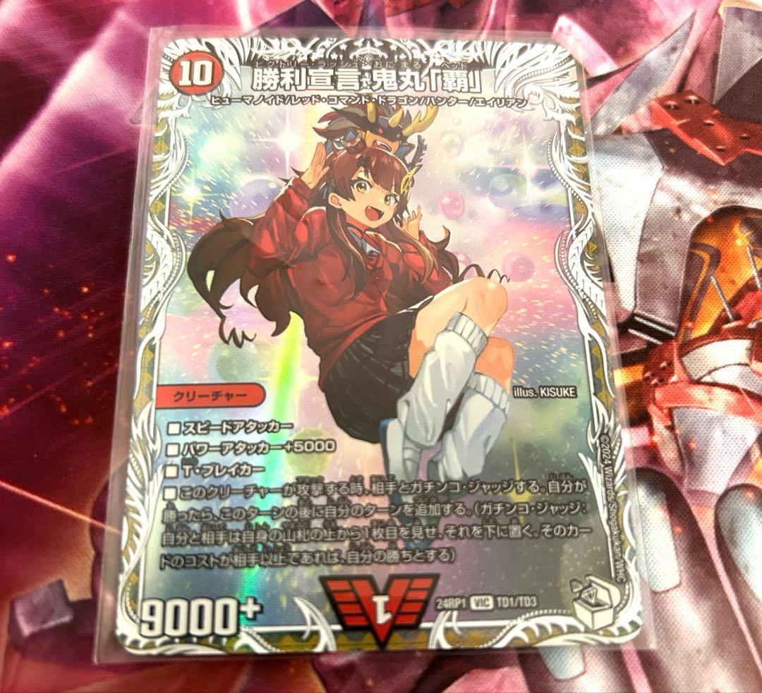 勝利宣言 鬼丸 覇 キャラプレミアムトレジャー - メルカリ