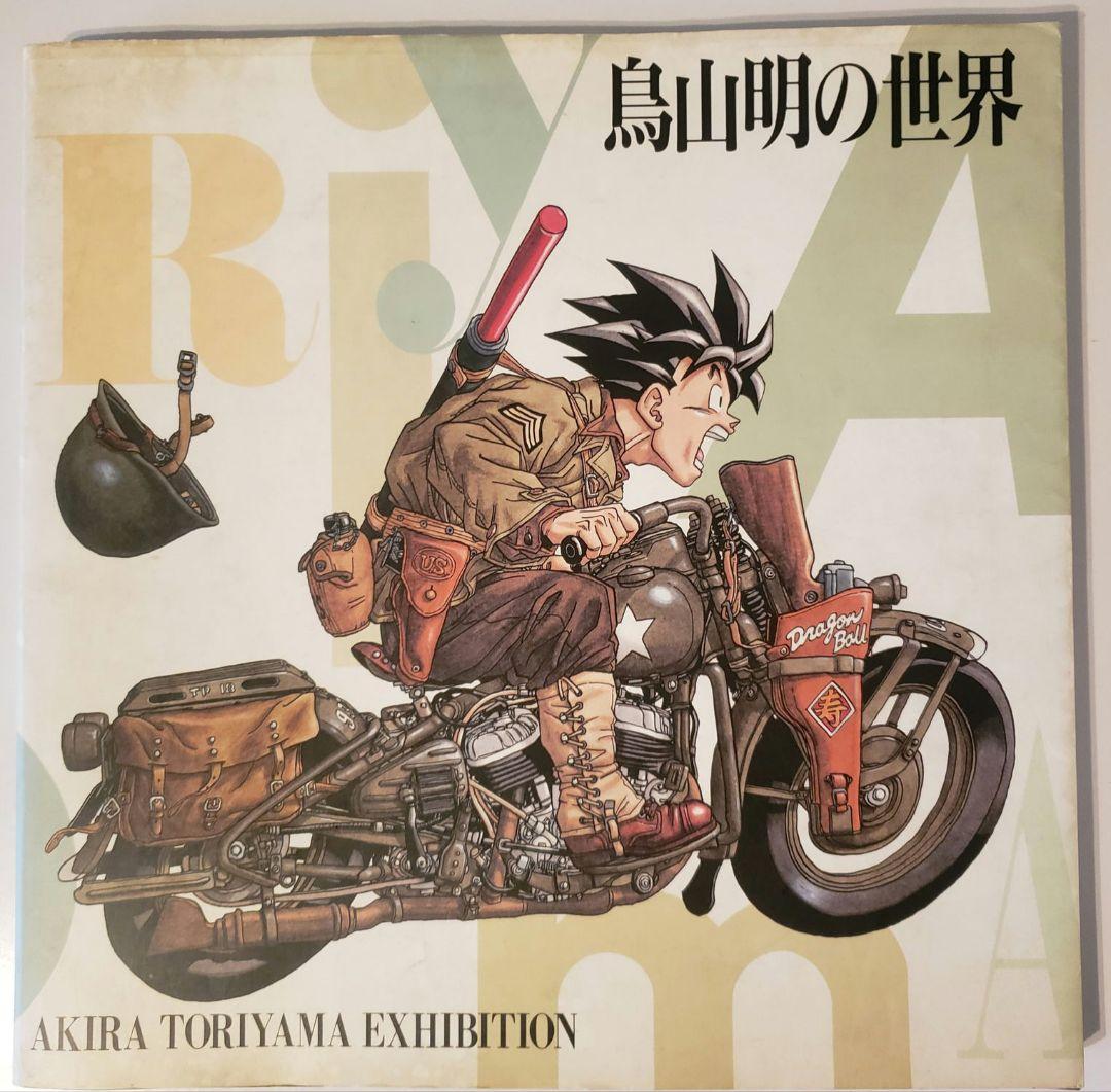鳥山明の世界 AKIRA TORIYAMA EXHIBITION - メルカリ