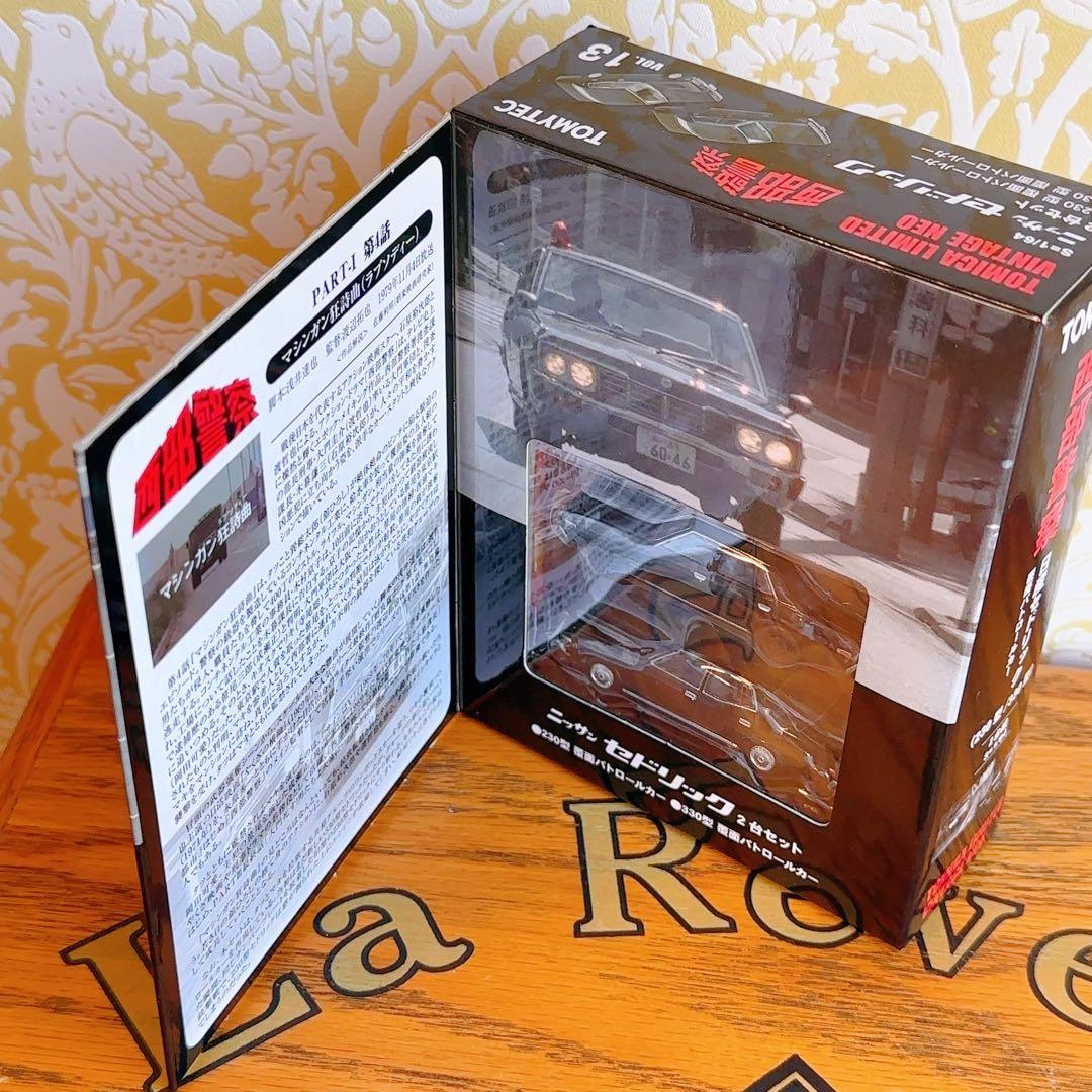 新品未開封 西部警察No.13 トミカリミテッドヴィンテージネオ
