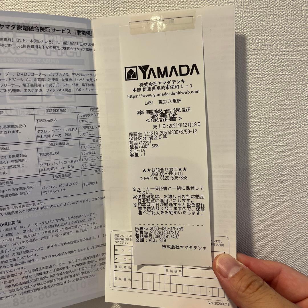 LGスタイラーS3BF 2021年購入