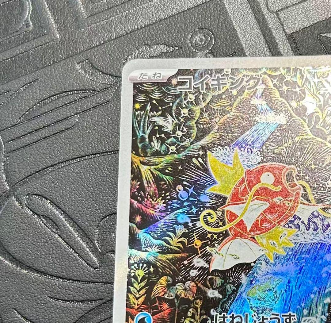 コイキング AR SV1a トリプレットビート 080/073 - メルカリ